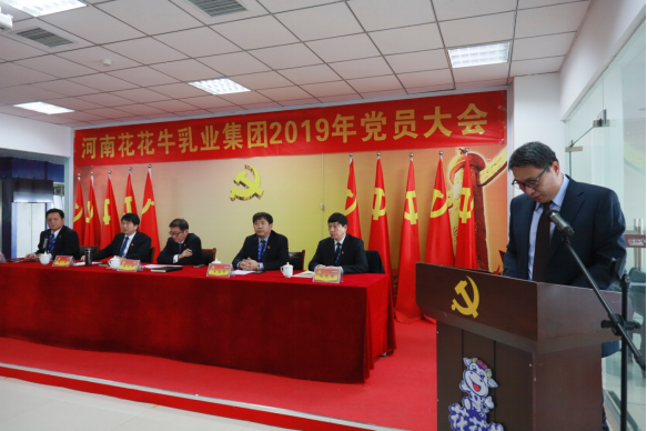 河南花花牛乳業(yè)集團(tuán)黨委召開2019年黨員大會(huì) 河南花花牛乳業(yè)集團(tuán)黨委召開2019年黨員大會(huì)