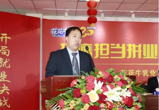 挺膺擔當拼業績,踔厲奮發開新局——花花牛乳業集團召開2024年度工作會議 挺膺擔當拼業績,踔厲奮發開新局——花花牛乳業集團召開2024年度工作會議