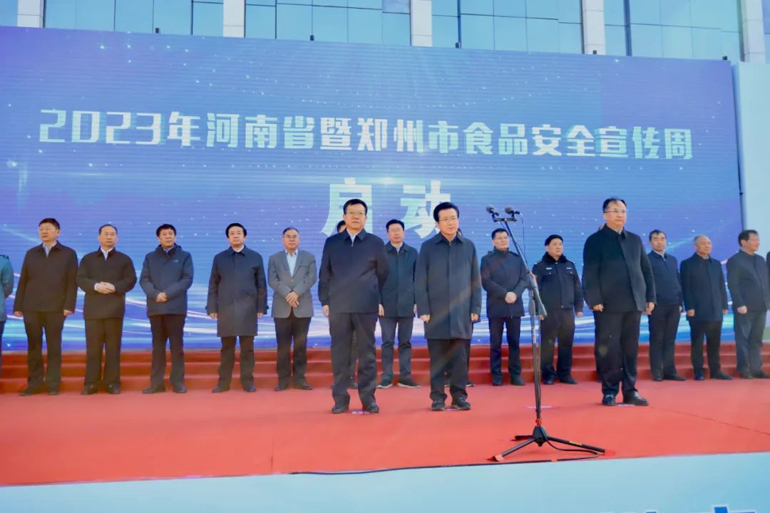 花花牛丨落實食品生產(chǎn)加工企業(yè)質(zhì)量安全主體責(zé)任,助力人民群眾生活更美好——2023年河南省暨鄭州食品安全宣傳周啟動儀式隆重舉行 花花牛丨落實食品生產(chǎn)加工企業(yè)質(zhì)量安全主體責(zé)任,助力人民群眾生活更美好——2023年河南省暨鄭州食品安全宣傳周啟動儀式隆重舉行