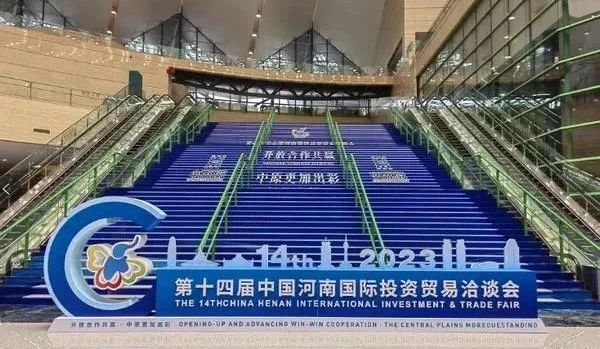 快訊 | 第十四屆中國(guó)河南國(guó)際投資貿(mào)易洽談會(huì)開(kāi)幕，河南農(nóng)投集團(tuán)旗下產(chǎn)業(yè)組團(tuán)參展