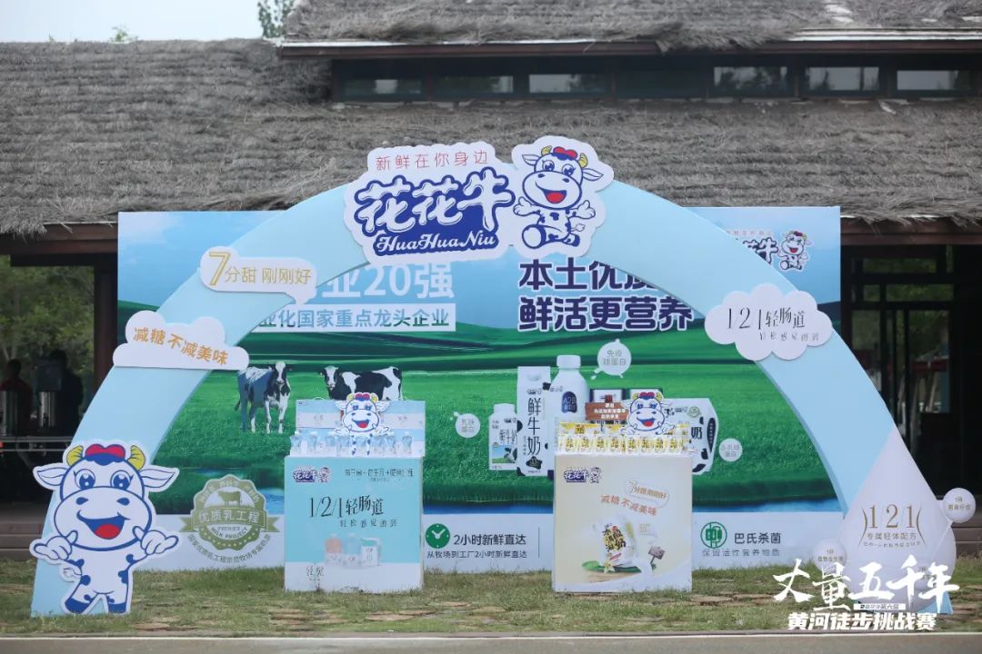 最可貴的成功,是超越曾經的自己丨花花牛勝利完成“第六屆黃河徒步挑戰賽” 最可貴的成功,是超越曾經的自己丨花花牛勝利完成“第六屆黃河徒步挑戰賽”