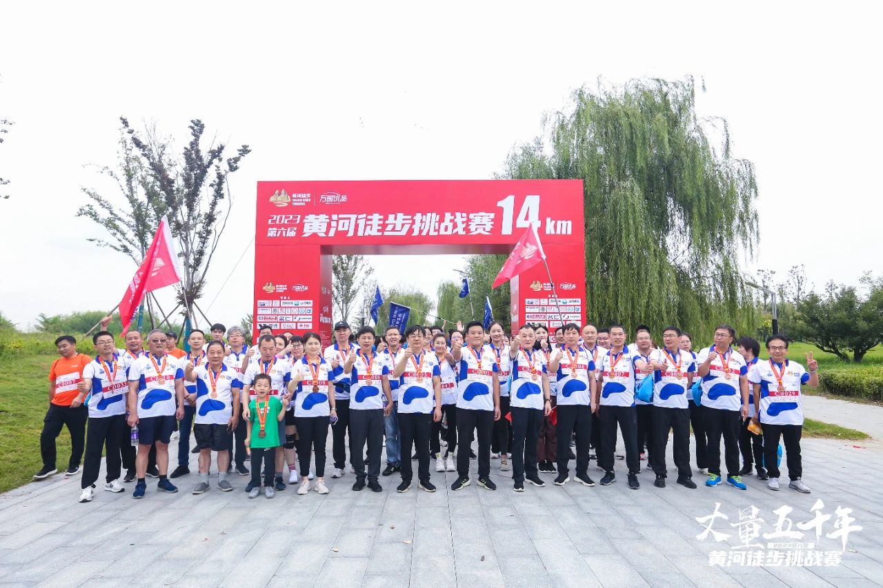 最可貴的成功,是超越曾經的自己丨花花牛勝利完成“第六屆黃河徒步挑戰賽” 最可貴的成功,是超越曾經的自己丨花花牛勝利完成“第六屆黃河徒步挑戰賽”