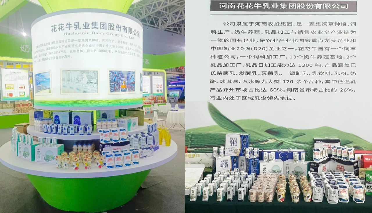 花花牛乳業(yè)集團(tuán)參加中國農(nóng)產(chǎn)品加工業(yè)投資貿(mào)易洽談會 花花牛乳業(yè)集團(tuán)參加中國農(nóng)產(chǎn)品加工業(yè)投資貿(mào)易洽談會