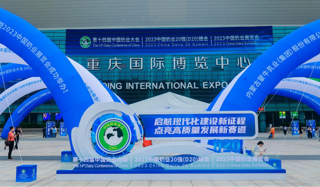 啟航新征程 點亮新賽道丨花花牛乳業集團參加第十四屆中國奶業大會暨D20峰會,榮獲“中國乳制品生產企業現代化等級5A級”評定殊榮 啟航新征程 點亮新賽道丨花花牛乳業集團參加第十四屆中國奶業大會暨D20峰會,榮獲“中國乳制品生產企業現代化等級5A級”評定殊榮