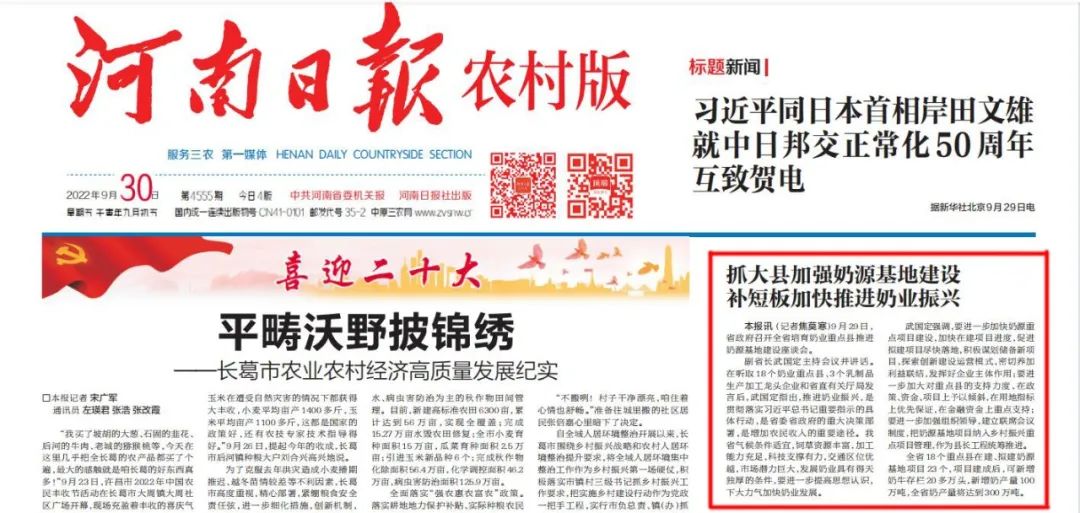 快訊 | 河南省召開(kāi)培育奶業(yè)重點(diǎn)縣推進(jìn)奶源基地建設(shè)工作座談會(huì) 快訊 | 河南省召開(kāi)培育奶業(yè)重點(diǎn)縣推進(jìn)奶源基地建設(shè)工作座談會(huì)