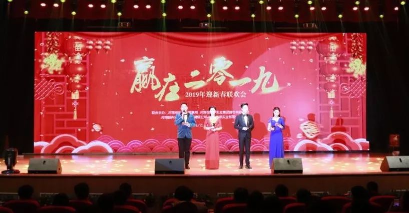 “贏在2019”,花花牛乳業集團2019年新春晚會盛大開幕 “贏在2019”,花花牛乳業集團2019年新春晚會盛大開幕