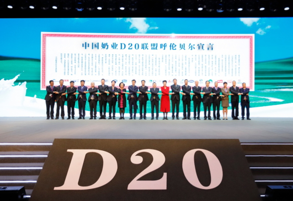 花花牛亮相中國奶業(yè)20強呼倫貝爾峰會，共話中國奶業(yè)振興！