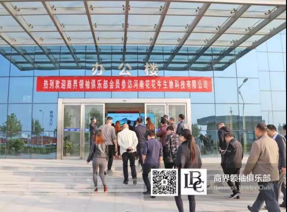 商界領袖俱樂部精英參訪花花牛! 商界領袖俱樂部精英參訪花花牛!